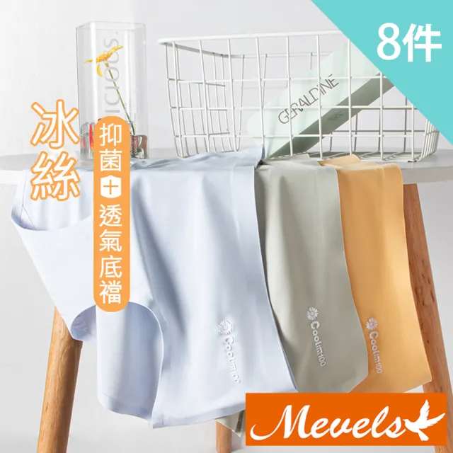 【Mevels 瑪薇絲】8件組 裸感花朵柔軟無痕中腰內褲/無痕內褲(8色 M/L/XL)