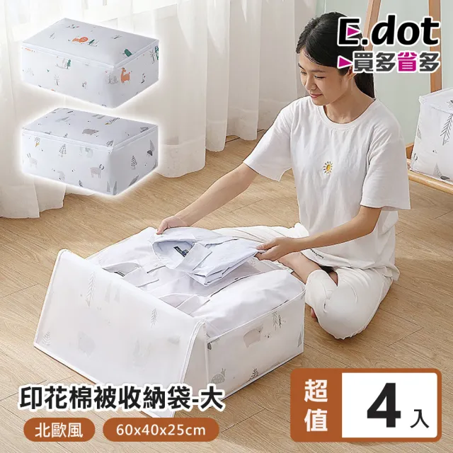 【E.dot】4入組 動物森林棉被衣物收納袋(60x40x25cm)
