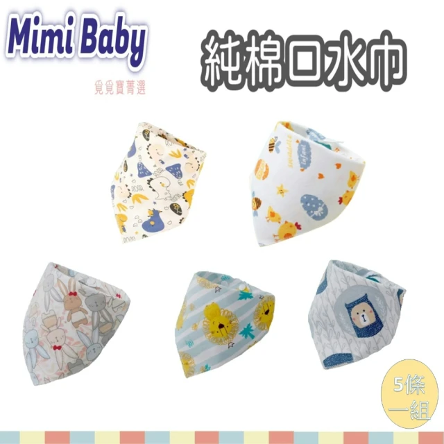 【Mimi baby】純棉口水巾 5條一組(三角口水巾)