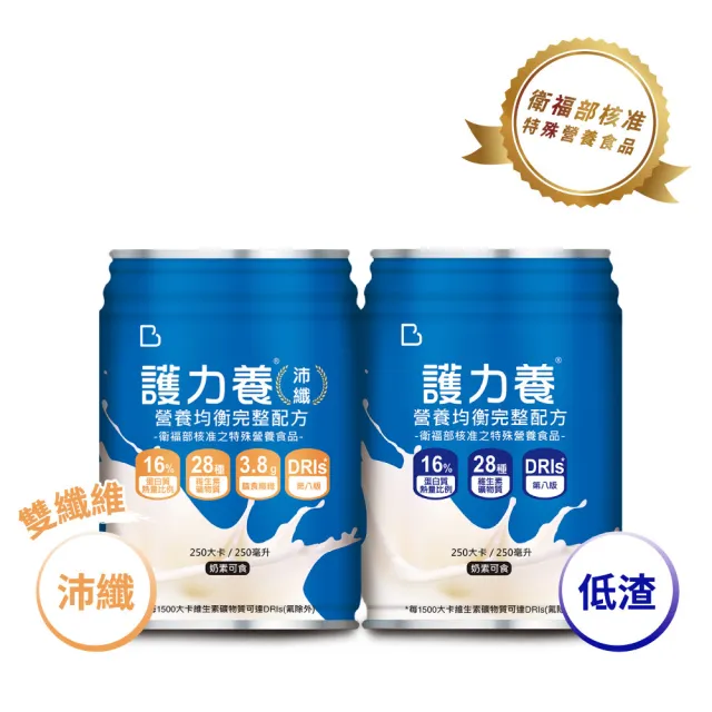 【Basicare 護力養】護力養營養均衡液體綜合2箱(雙纖維+低渣原味250ml*48入、衛福部核准、優質蛋白質16%)