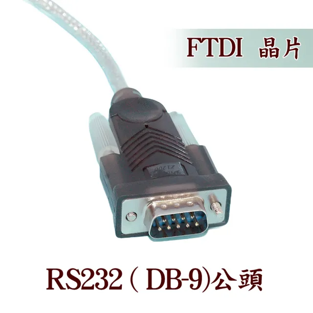 【Fujiei】USB to RS232 轉換器 1.8M(USB A公 TO 9公 FTDI晶片)