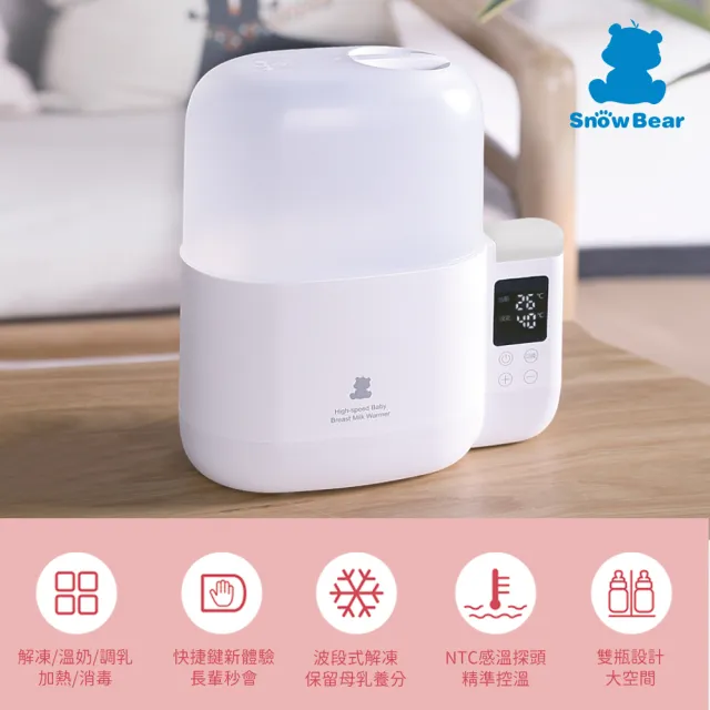 【SnowBear 韓國小白熊】母乳配方奶混餵推薦組-智能拍拍雙瓶溫奶器+智莉自動搖奶器(泡奶神隊友)