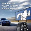 【Michelin 米其林】輪胎米其林PS4 SUV-2355018吋 97V ZP_四入組_235/50/18(車麗屋)