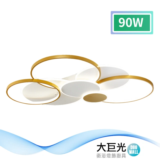 大巨光 現代風 LED 90W半吸頂燈-大_LED(MF-1274)