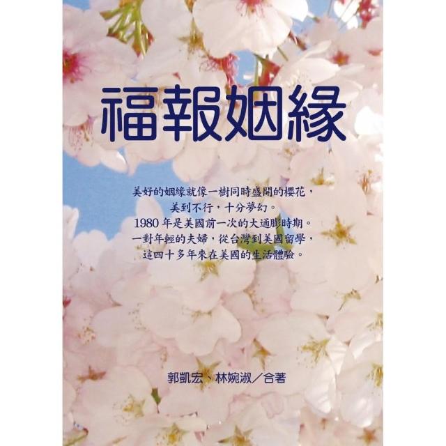 福報姻緣 | 拾書所