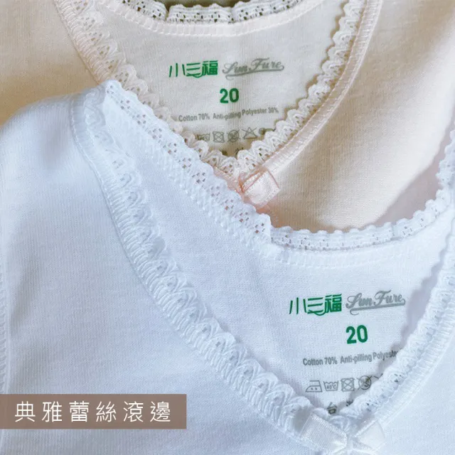 【Oluna 歐露娜】小三福蕾絲女童背心 26/28/30號 羅紋背心 成長型背心 小女背心 內搭衣