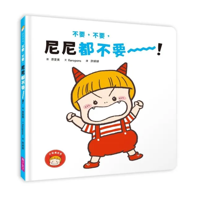 不要 不要 尼尼都不要！