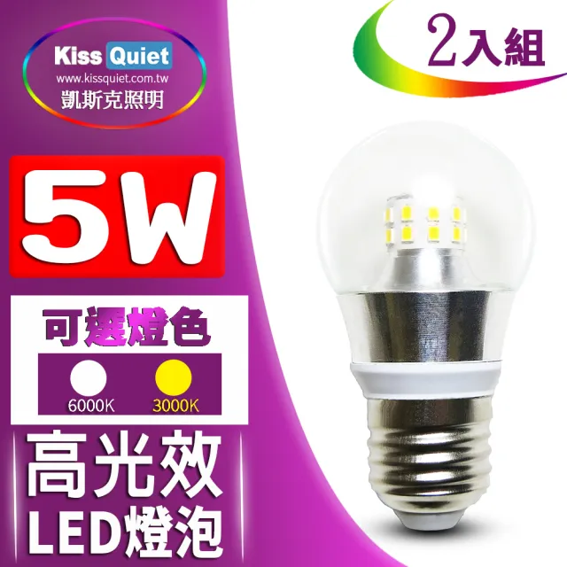 【KISS QUIET】5W 超廣角 E27 LED燈泡全電壓 白光/黄光-2入(燈泡 LED燈泡 吸頂燈 崁燈 LED崁燈 LED燈管)