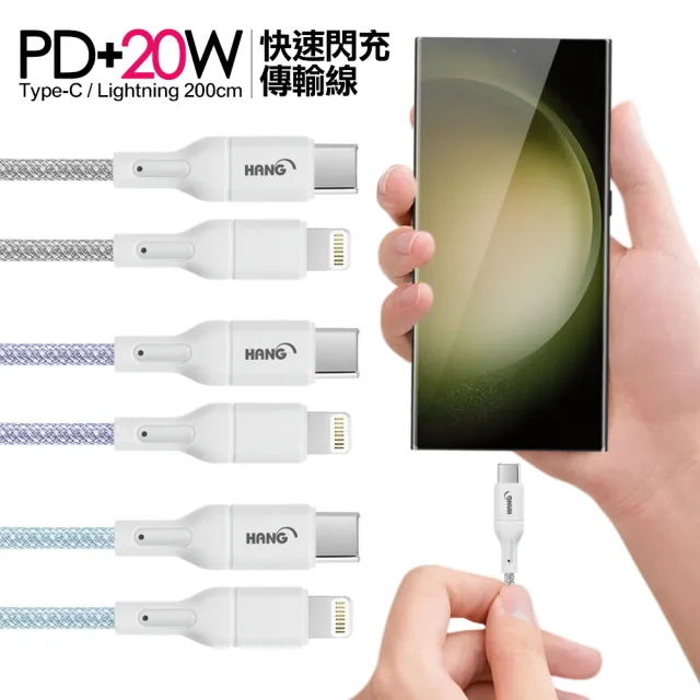 【HANG】R18 20W高密編織 Type-C to Lightning PD快充充電線200cm-2入
