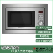 【KIDEA奇玓】Glem Gas 嵌入式25L微波烤箱 八種火力 燒烤功能 數位時鐘 數位控制(GMW1900)