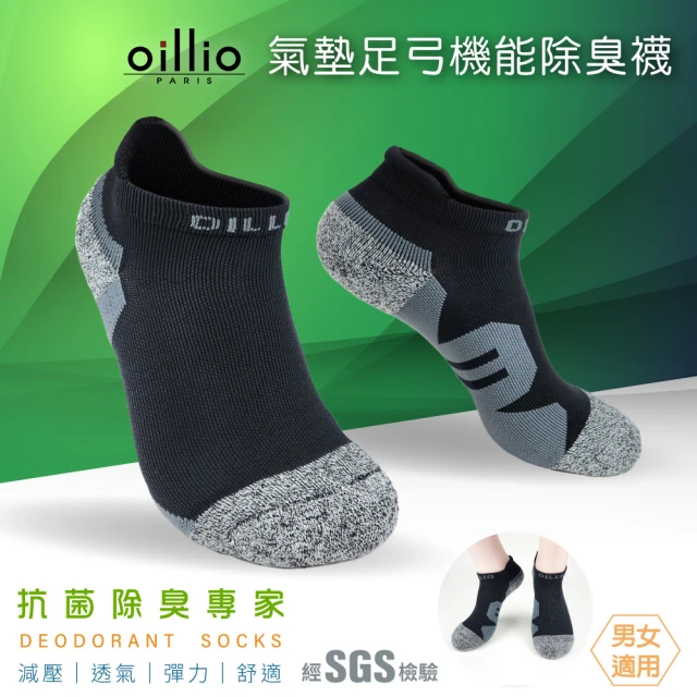 【oillio 歐洲貴族】6雙組 氣墊抑菌除臭襪 加厚紓壓 輕壓力 足弓襪 機能 運動襪 短襪(3色 臺灣製 男女適穿)