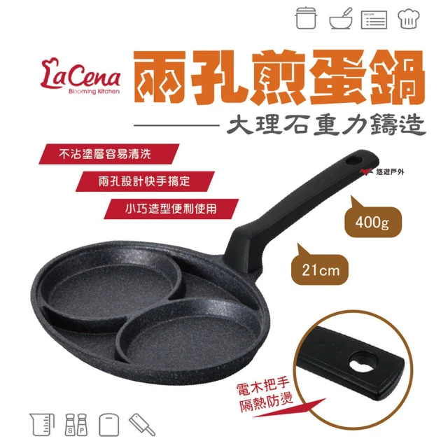 【LaCena】大理石重力鑄造兩孔煎蛋鍋 21cm(悠遊戶外)