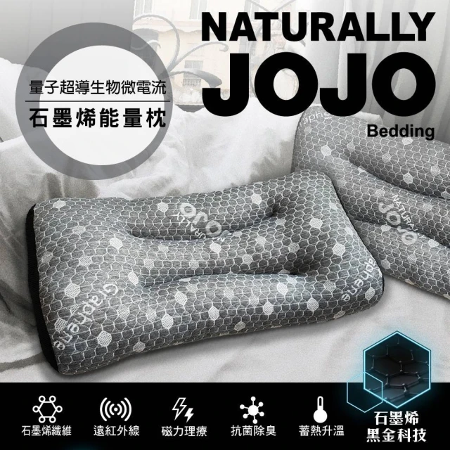 貝兒居家寢飾生活館 NATURALLY JOJO超導生物微電流 石墨烯能量枕(1入)