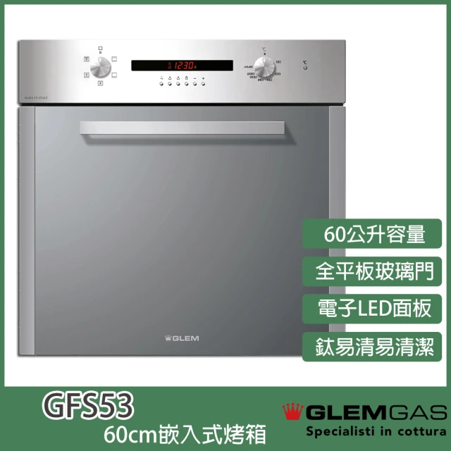 【KIDEA奇玓】Glem Gas 嵌入式64L多功能烤箱 5種功能 鍍鉻架光滑內側 電子LED面板 鈦易清(GFS53)