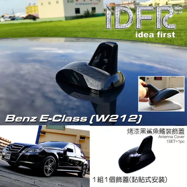 【IDFR】Benz 賓士 E W212 2009~2013 烤漆黑 車頂鯊魚鰭蓋(天線蓋 車頂蓋 鯊魚鰭蓋)