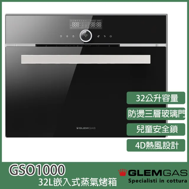 【KIDEA奇玓】Glem Gas 嵌入式32L全功能蒸氣烤箱 10種功能 兒童鎖 LCD顯示 預約功能 蒸烤箱(GSO1000-黑色)