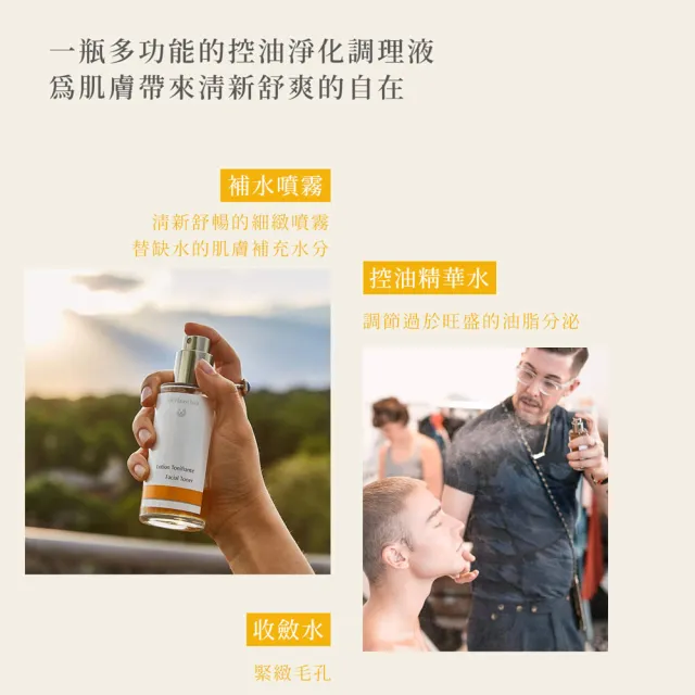 【Dr. Hauschka 德國世家】律動調理液[油荳肌專用]100ml(Dr.hauschka/德國/有機/保養/草本/甘露)