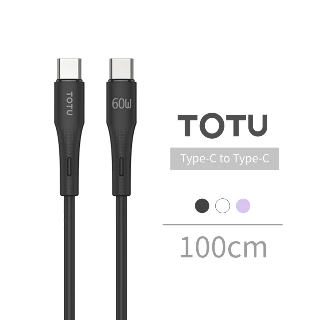 TOTU Type-C to Type-C 充電線 PD 快充傳輸 SR防折斷設計 5A - 1M