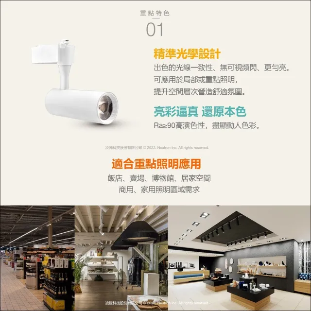 【特力屋】歐司朗 晶享 LED 10W軌道燈 24度 白光-白