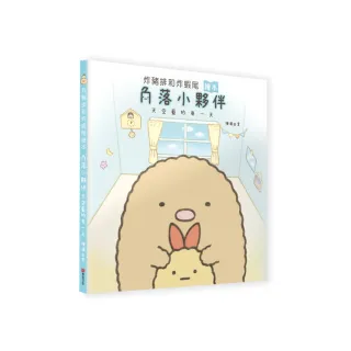 炸豬排和炸蝦尾繪本：角落小夥伴天空藍的每一天
