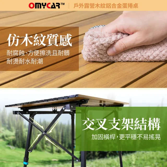 【OMyCar】戶外露營木紋鋁合金蛋捲桌(露營桌 摺疊桌 收納桌 野餐)