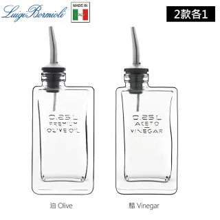 【Luigi Bormioli】義大利製玻璃油瓶+醋瓶 280ml 調酒瓶(油瓶 醋瓶 2款各1)