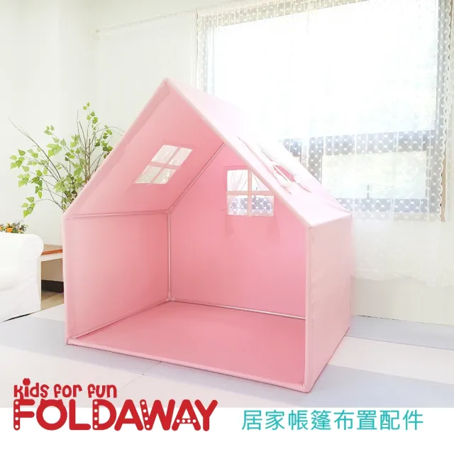 【FOLDAWAY】居家屋頂帳篷配件組-100x140cm(可搭配圍欄、四折墊布置)