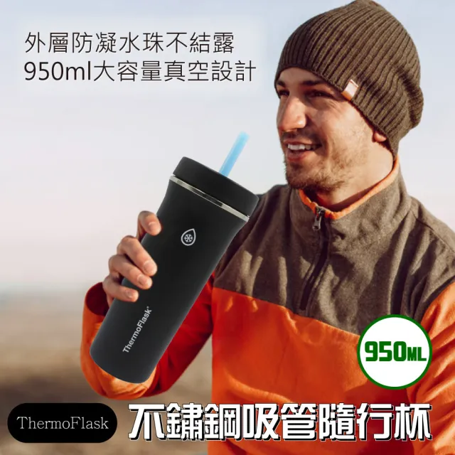 ThermoFlask 不鏽鋼吸管隨行杯 950ml