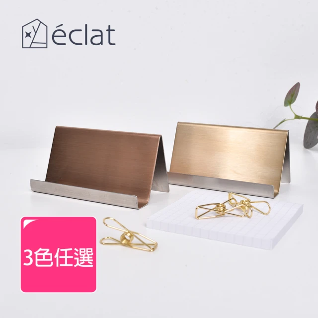 Eclat 尊榮商務桌用名片架/名片座_3色任選(卡片架 卡片收納 桌上收納 手機架)