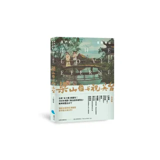 我們的電影神話——梁山伯與祝英台