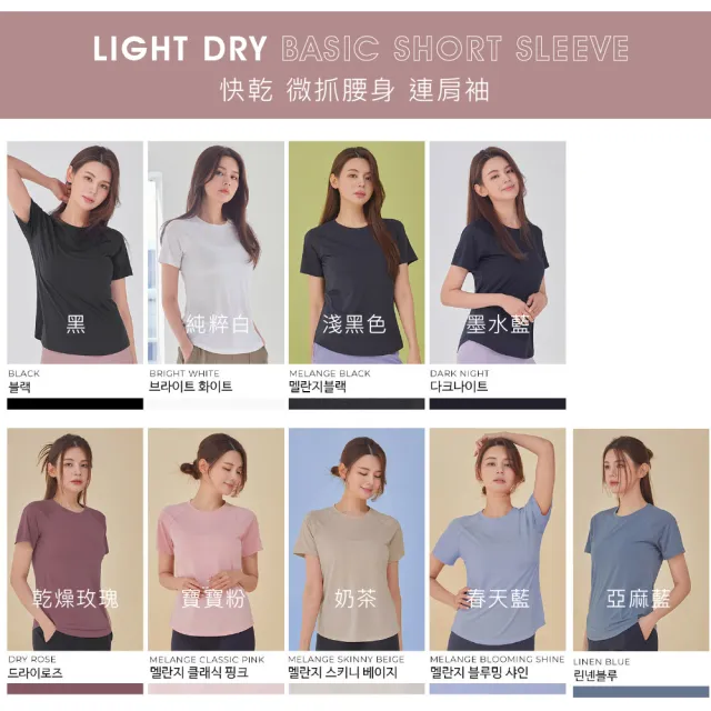 【STL】現貨 韓國瑜珈 女 運動機能 連肩袖 微合身 短袖 上衣(LightDryBasic／DarkNight墨水藍)
