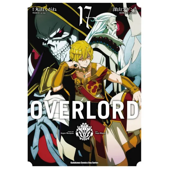 OVERLORD （17） | 拾書所