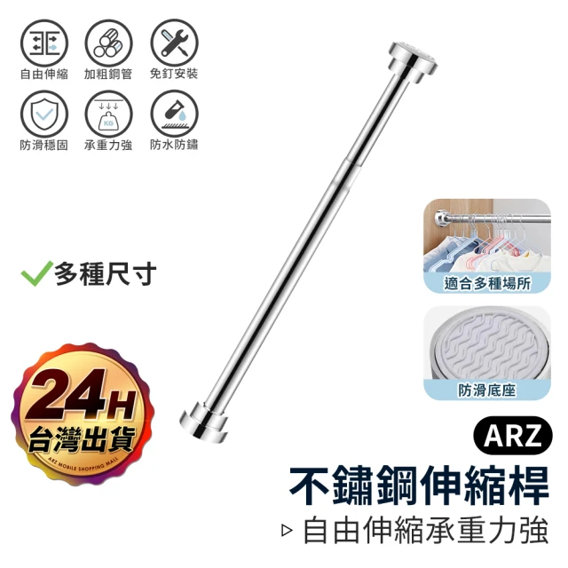 ARZ 304不鏽鋼伸縮桿 加粗 85-140cm(防水防滑 免打孔 晾衣桿 曬衣桿 門桿 窗簾桿)