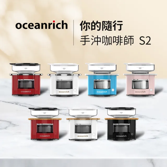 【Oceanrich】便攜旋轉萃取咖啡機S2(七色任選)