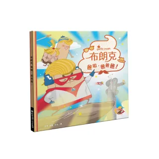 布朗克：爸啦，爸爸爸！（父親節・玩讀繪本・新世代繪本）