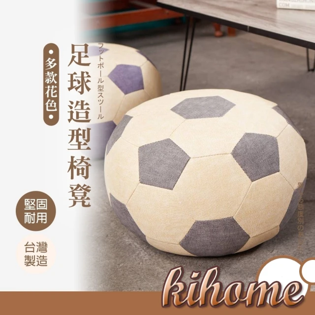 kihome 奇町美居 足球造型椅凳