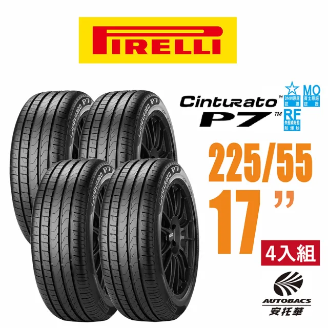 【PIRELLI 倍耐力】Cinturato P7 RF MOE賓士/BMW雙認證失壓續跑胎/輪胎 四入組225/55/17(安托華)