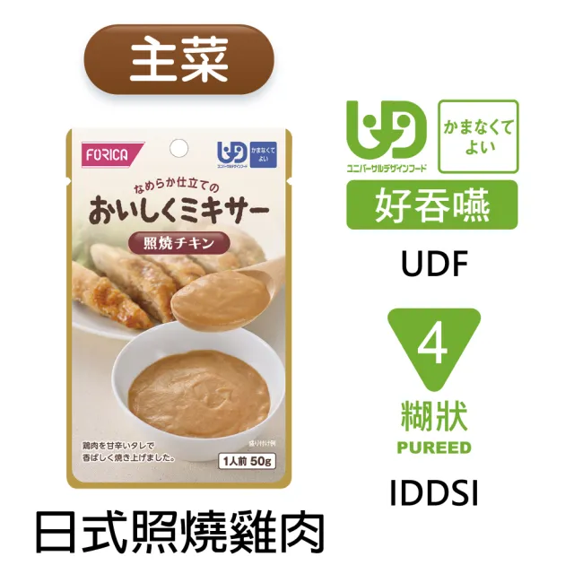 【FORICA】福瑞加 介護食品 日式照燒雞肉(50gX6)