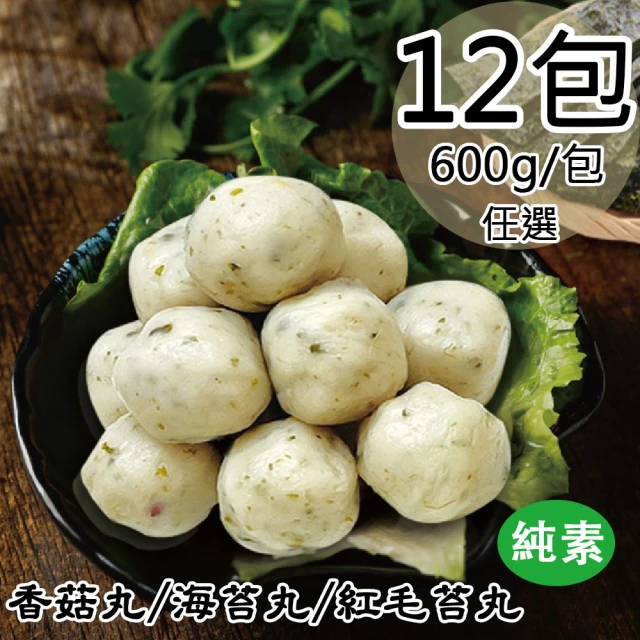 如意生技 純素丸子任選12包{香菇/海苔/紅毛苔}(600g/包)