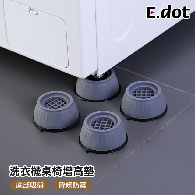 E.dot 4入組 洗衣機減震防潮防滑增高腳墊