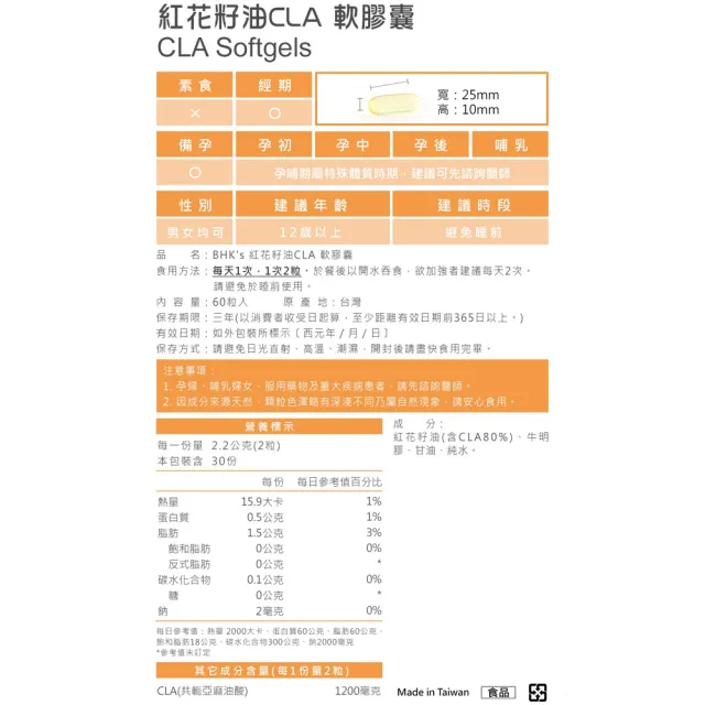 【BHK’s】紅花籽油CLA 軟膠囊 x3盒(60粒/盒)