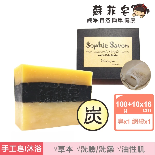 Sophie Savon 蘇菲皂 清爽炭肌皂 +網袋(限定款/涼爽限定 油性肌 MIT手工皂)