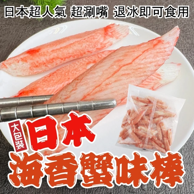 【海肉管家】日本原裝海香蟹味棒_家庭號(1包_500g/包)
