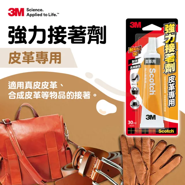 【3M】Scotch 強力接著劑-皮革專用 6025 30ML