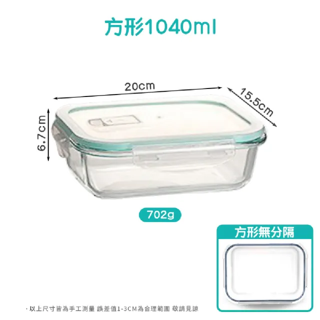 【WEPAY居家首選】耐熱玻璃保鮮盒 長方形1040ML(保鮮盒 密封盒 可微波便當盒 餐盒 分格保鮮盒)