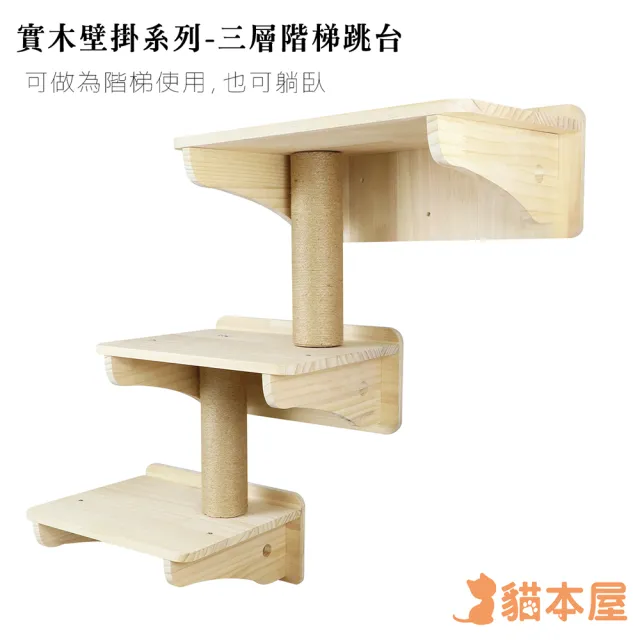 【貓本屋】DIY實木壁掛系列 階梯跳台