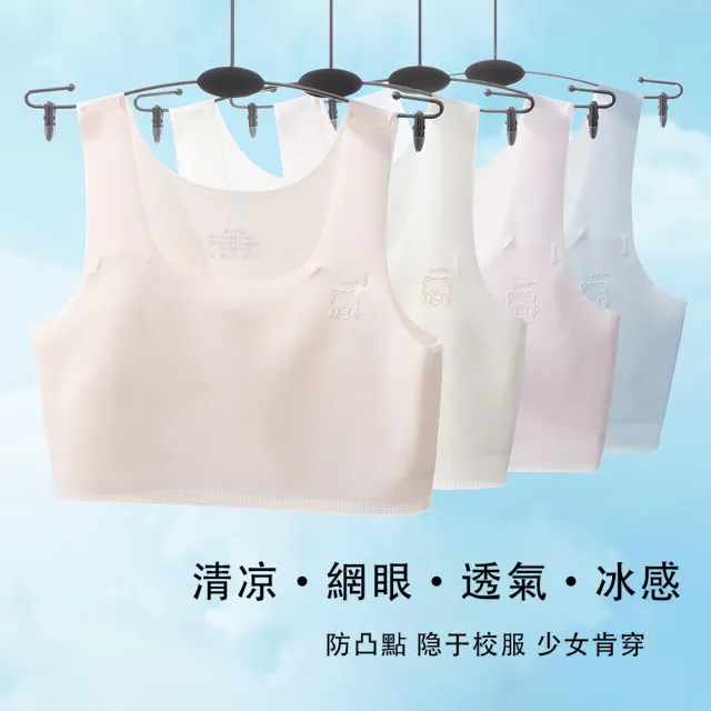 【YOIIE 良の居家】兩件組 涼感超薄透氣保護型 學生內衣少女內衣成長內衣(小學生第一階段 寬肩透氣背心款)
