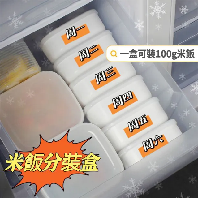 【茉家】雙材質可微波米飯分裝保鮮盒(10入)