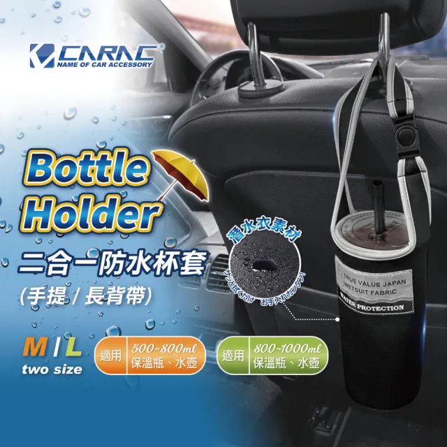 【CARAC】二合一防水杯套M2入組(#CARAC #防水杯套 #車用杯架 #車用杯座 #車用飲料架 #水杯架)