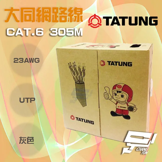 【CHANG YUN 昌運】TATUNG 大同網路線 CAT.6 UTP 4P 23AWG 灰皮 灰色 網路線 305M 305米